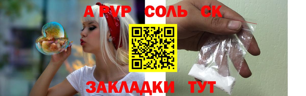 Alfa_PVP кристаллы  А ПВП Соль  Коряжма  A-PVP Crystall  Вход с VPN 