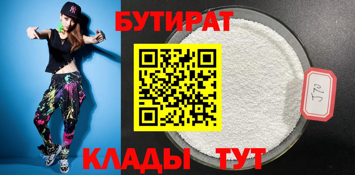 БУТИРАТ бутандиол Коряжма