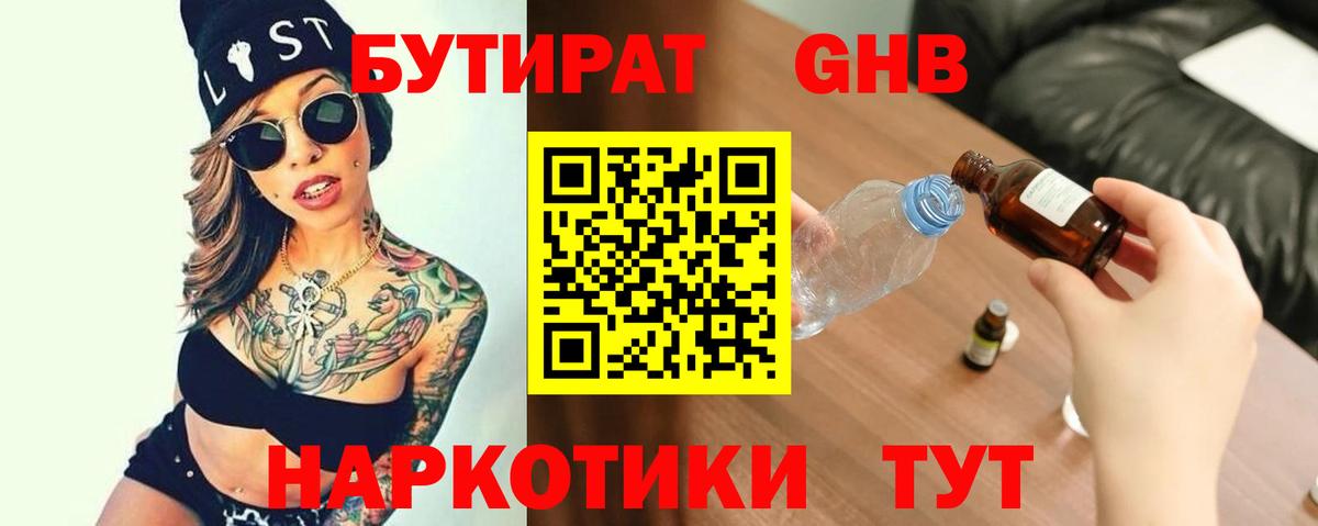 Коряжма  Бутират жидкий экстази  БУТИРАТ  Вход с VPN 