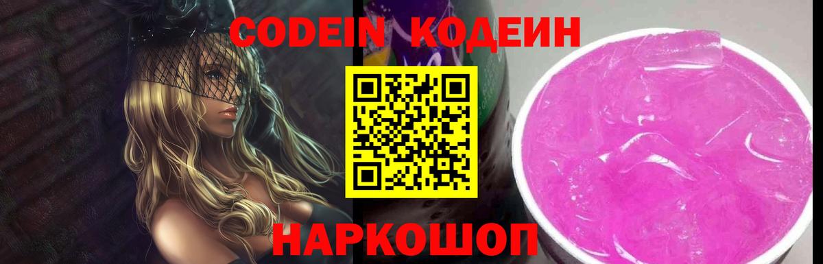 Codein Purple Drank  Вход с VPN  Коряжма 