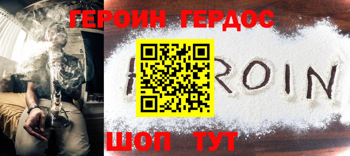 Коряжма  ГЕРОИН VHQ  Вход с VPN 