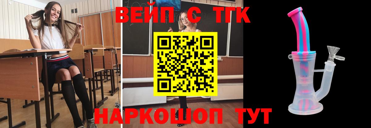 Коряжма  ТГК концентрат  что такое наркотик  Вход с VPN  ТГК жижа 
